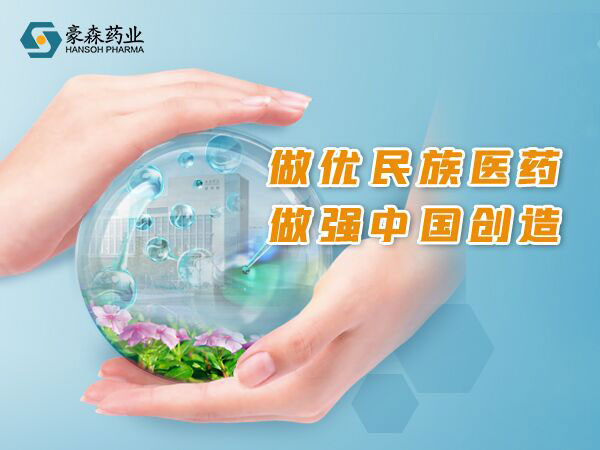 ON THE LIST FOR TWO CONSECUTIVE YEARS! HANSOH PHARMA RANKED TOP 20 AMONG 