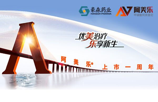 再次重大突破 | 918博天堂药业阿美乐，为患者健康探索无止境
