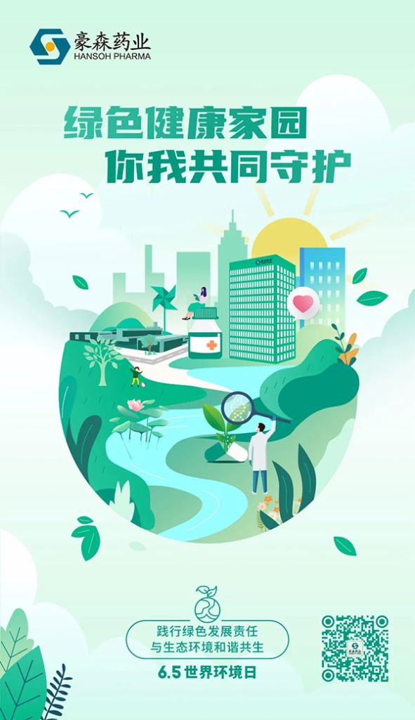 世界环境日 | 绿色健康家园，你我共同守护