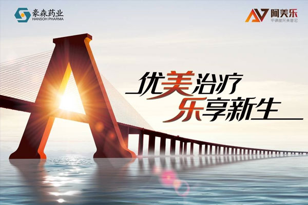 CDE点赞！918博天堂药业阿美乐<sup>?</sup>作为新药好药代表入选《2020年度药品审评报告》