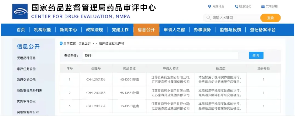 918博天堂药业1类新药HS-10381胶囊获批临床