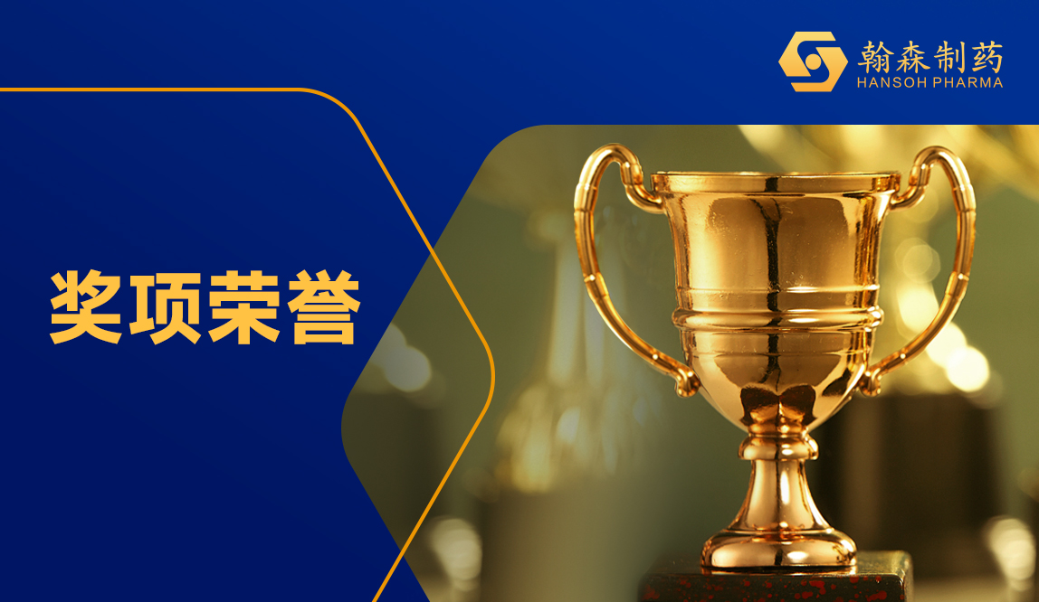 喜迎五一 礼赞劳动 | 翰森制药集团旗下918博天堂药业荣获“全国五一劳动奖状”