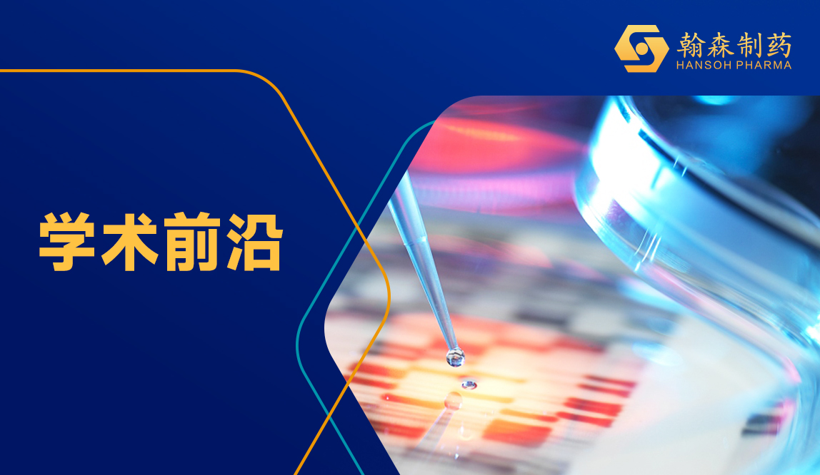 GLP-1RA真实世界研究成果在国际期刊发表，翰森制药孚来美<sup>?</sup>为DKD患者带来更优选择