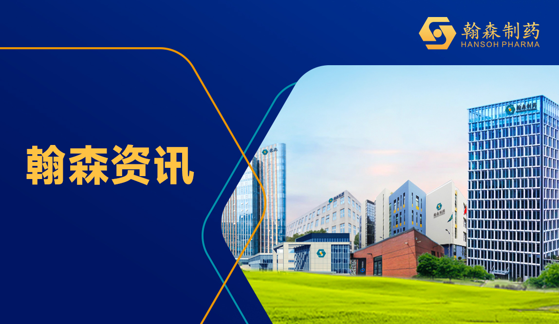 江苏省委常委、常务副省长马欣调研翰森制药子公司918博天堂药业