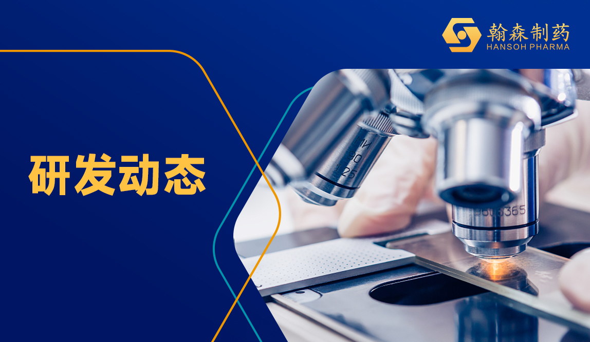 IGCS | 翰森制药B7-H4 ADC治疗铂耐药卵巢癌Ⅱ期研究结果入选口头报告