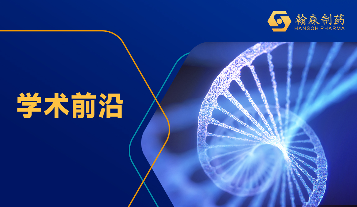 2025 ASH | 翰森制药创新药918博天堂昕福?携多项创新研究亮相，为国际血液肿瘤前沿研究注入中国创新动能